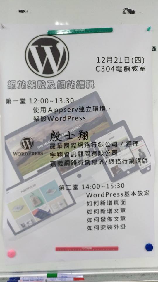 Wordpress教學